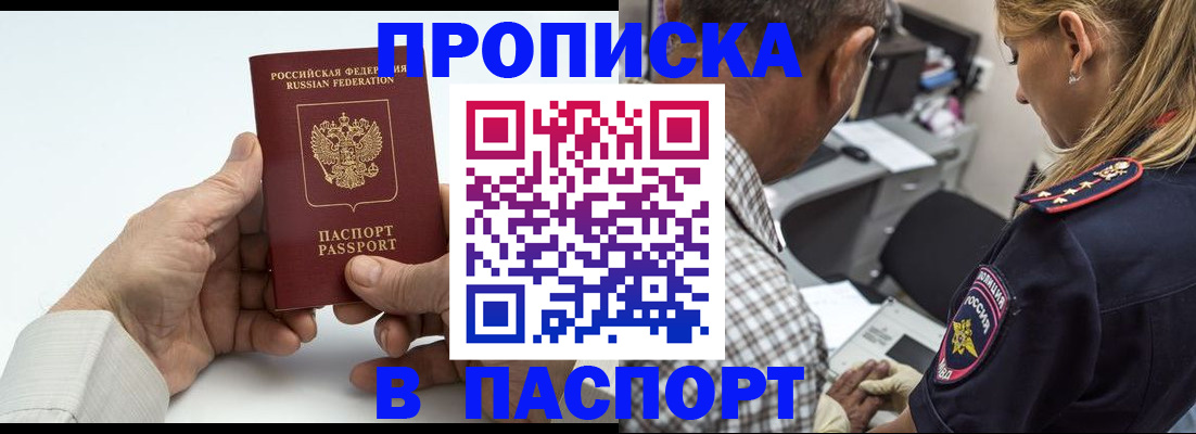 прописка для работы в Выборге